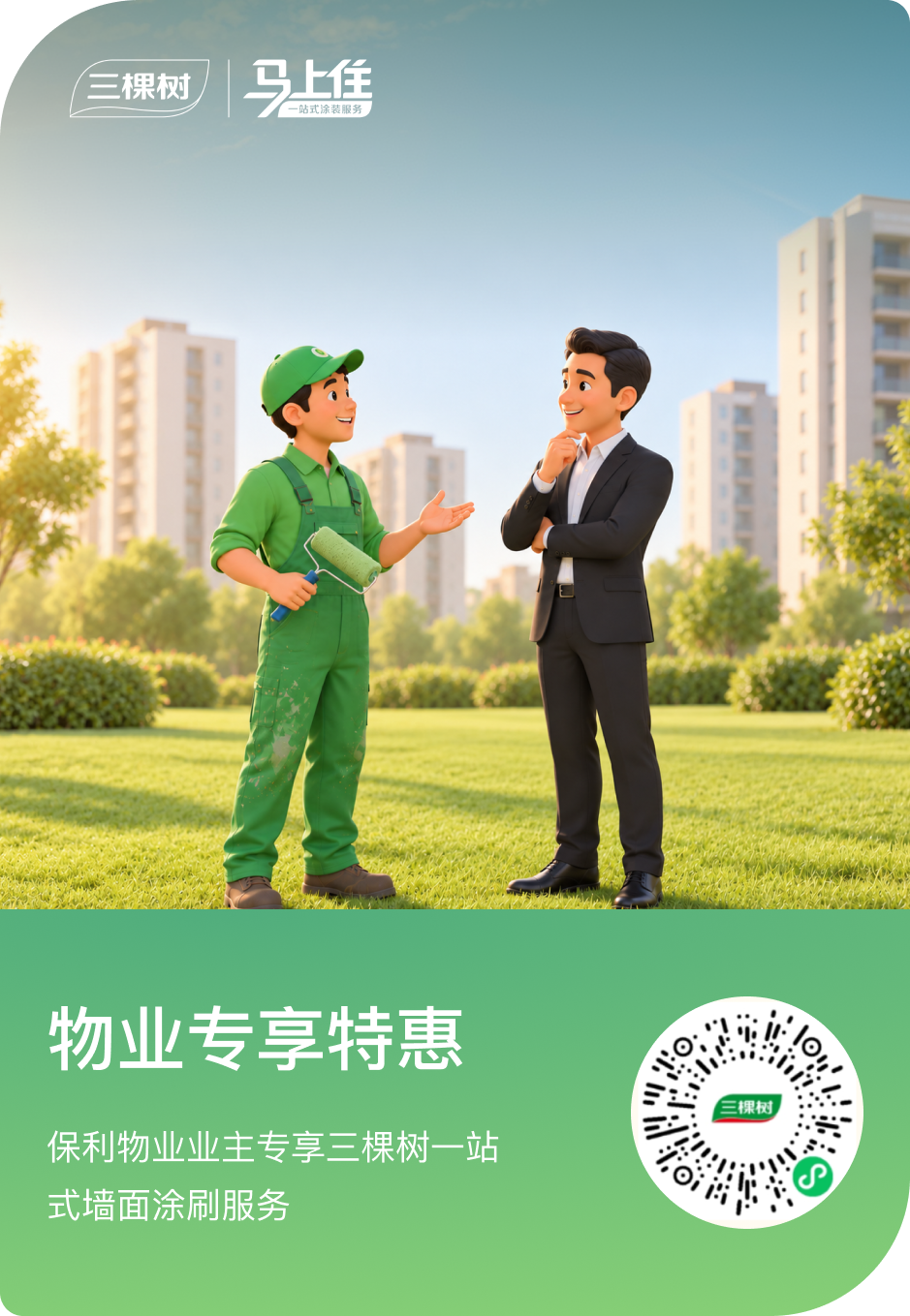 专属活动分享海报，含原稿小程序码