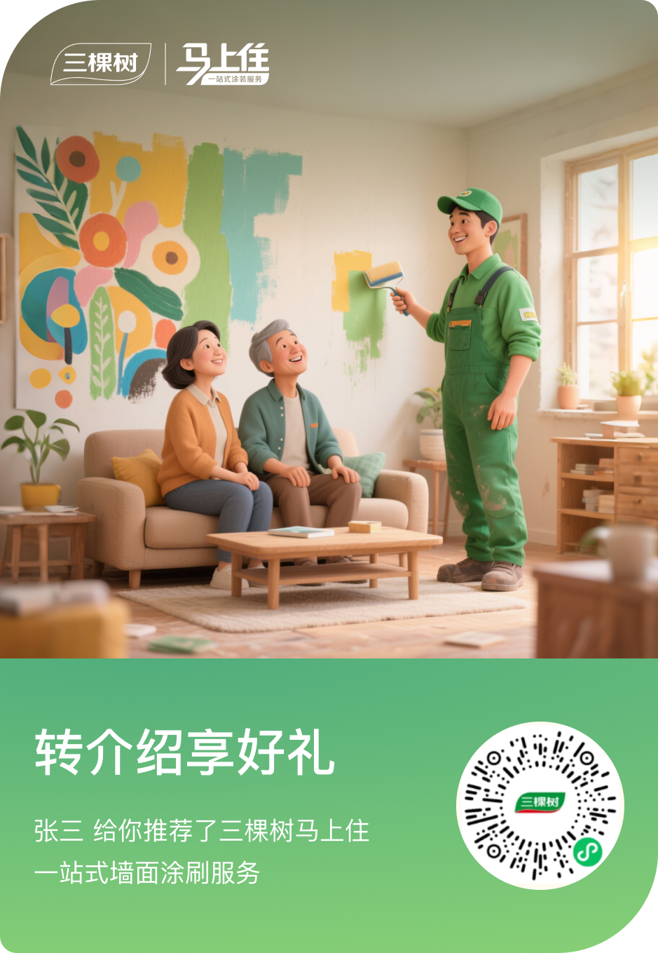专属活动分享海报，含原稿小程序码